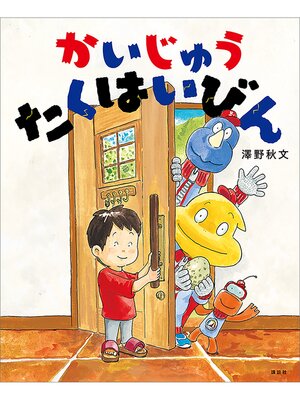 cover image of かいじゅう　たくはいびん